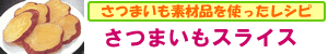 �X���C�X